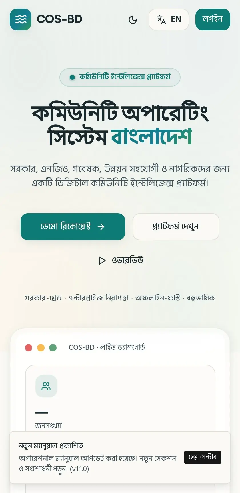 COS-BD homepage on a mobile screen with stacked navigation and dashboard cards